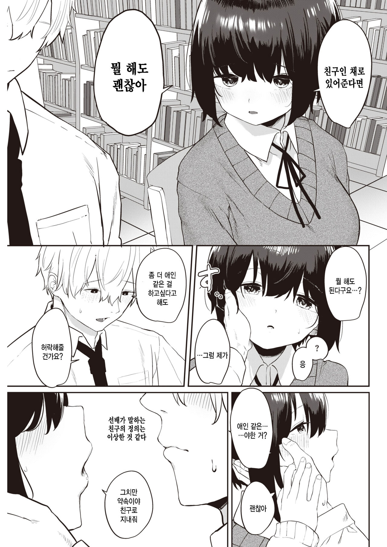 Tomodachi ga Dekita - Friend or Lover??? page 7 full