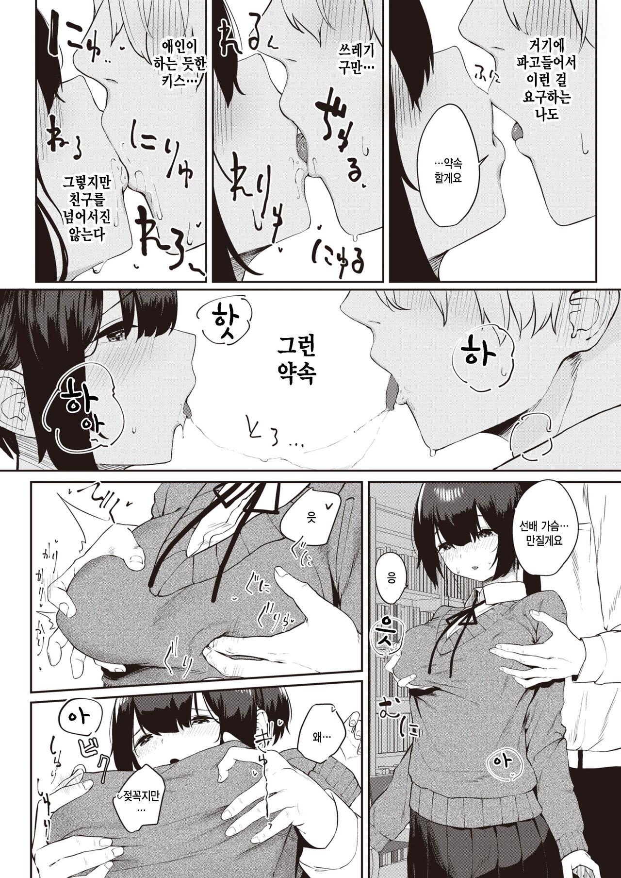 Tomodachi ga Dekita - Friend or Lover??? page 8 full
