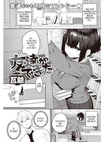 Tomodachi ga Dekita - Friend or Lover??? cover