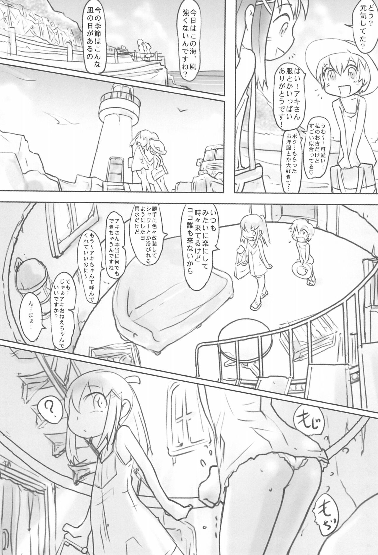 Nagi no Shirabe page 4 full