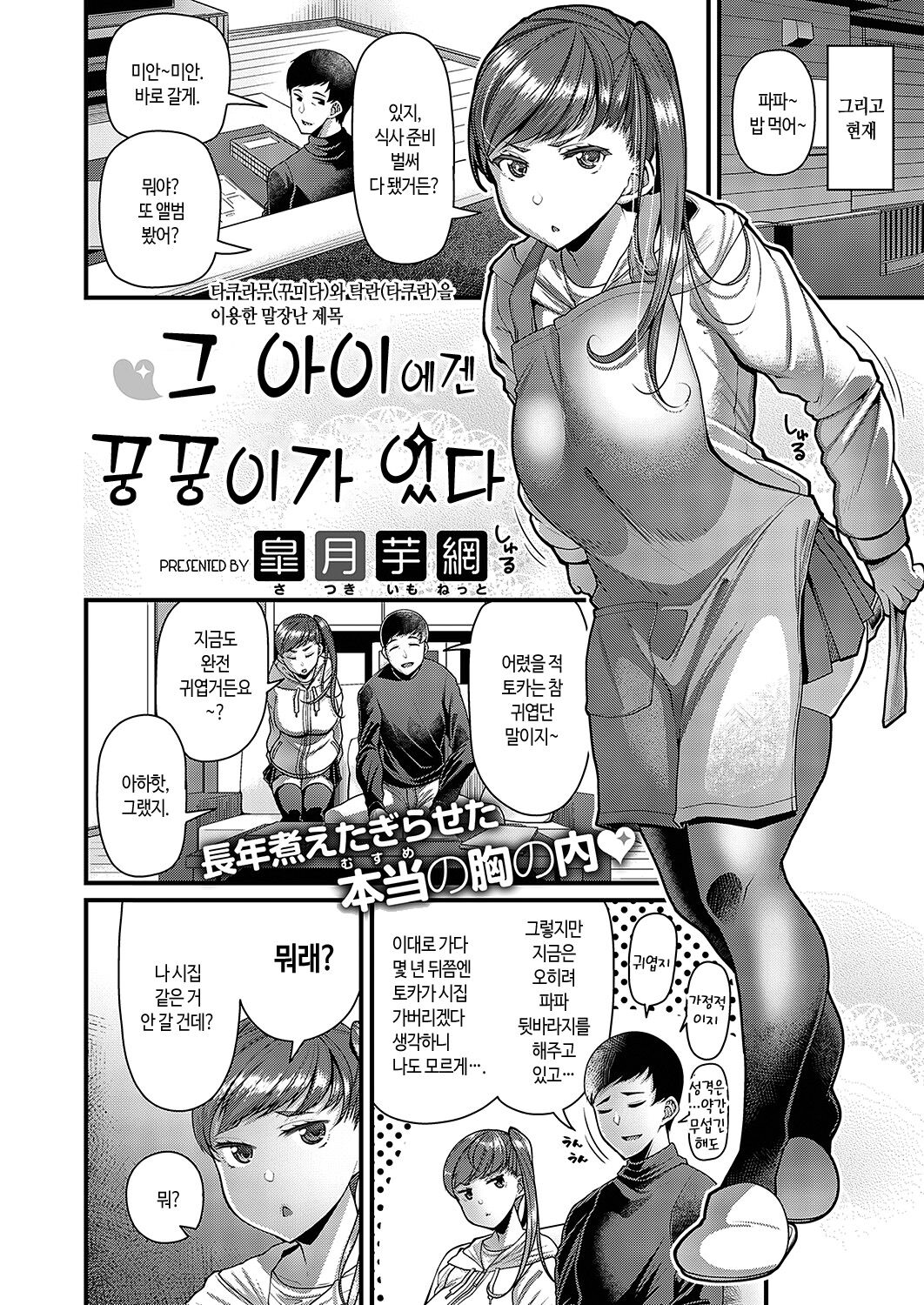 Sono Ko wa Takurandeiru page 4 full