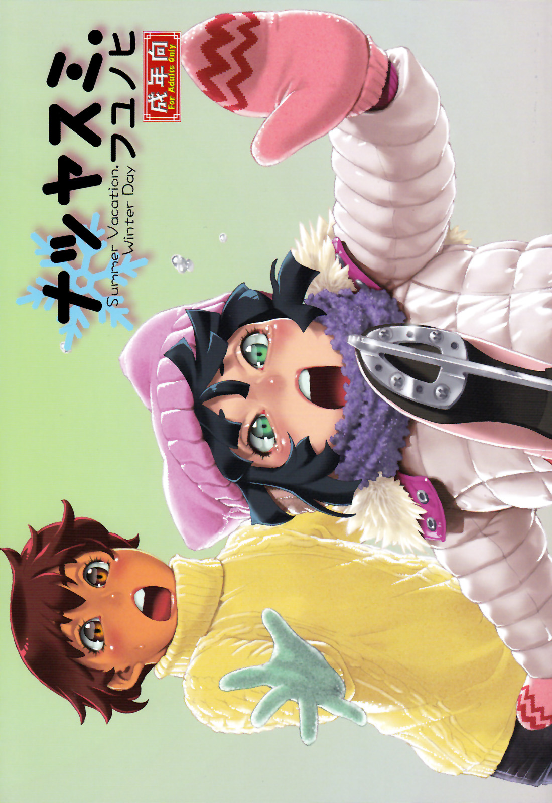 Natsuyasumi. Fuyu no Hi page 2 full