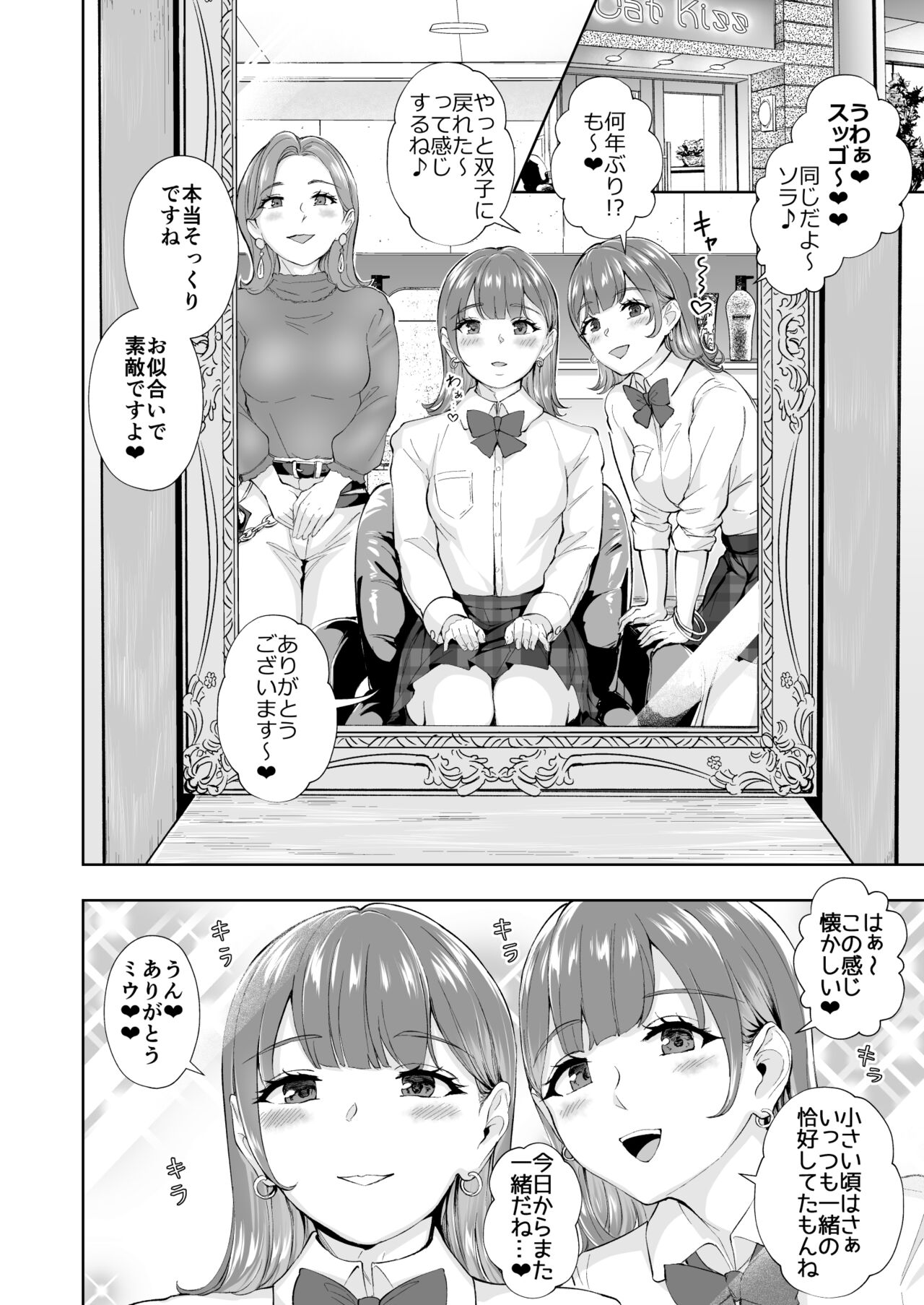 Futago♀×♂de Tappuri Shiofuku made... page 3 full
