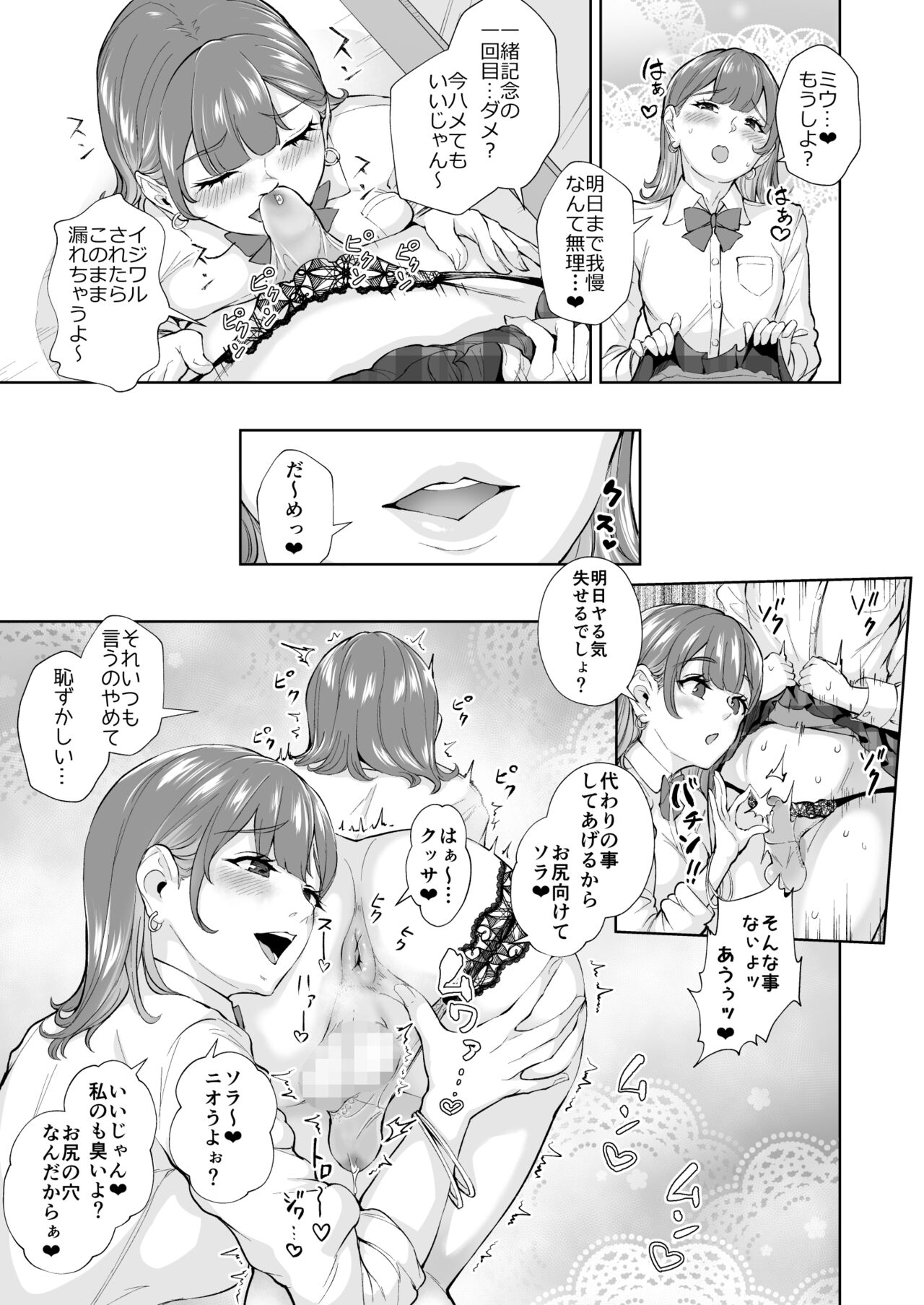 Futago♀×♂de Tappuri Shiofuku made... page 6 full