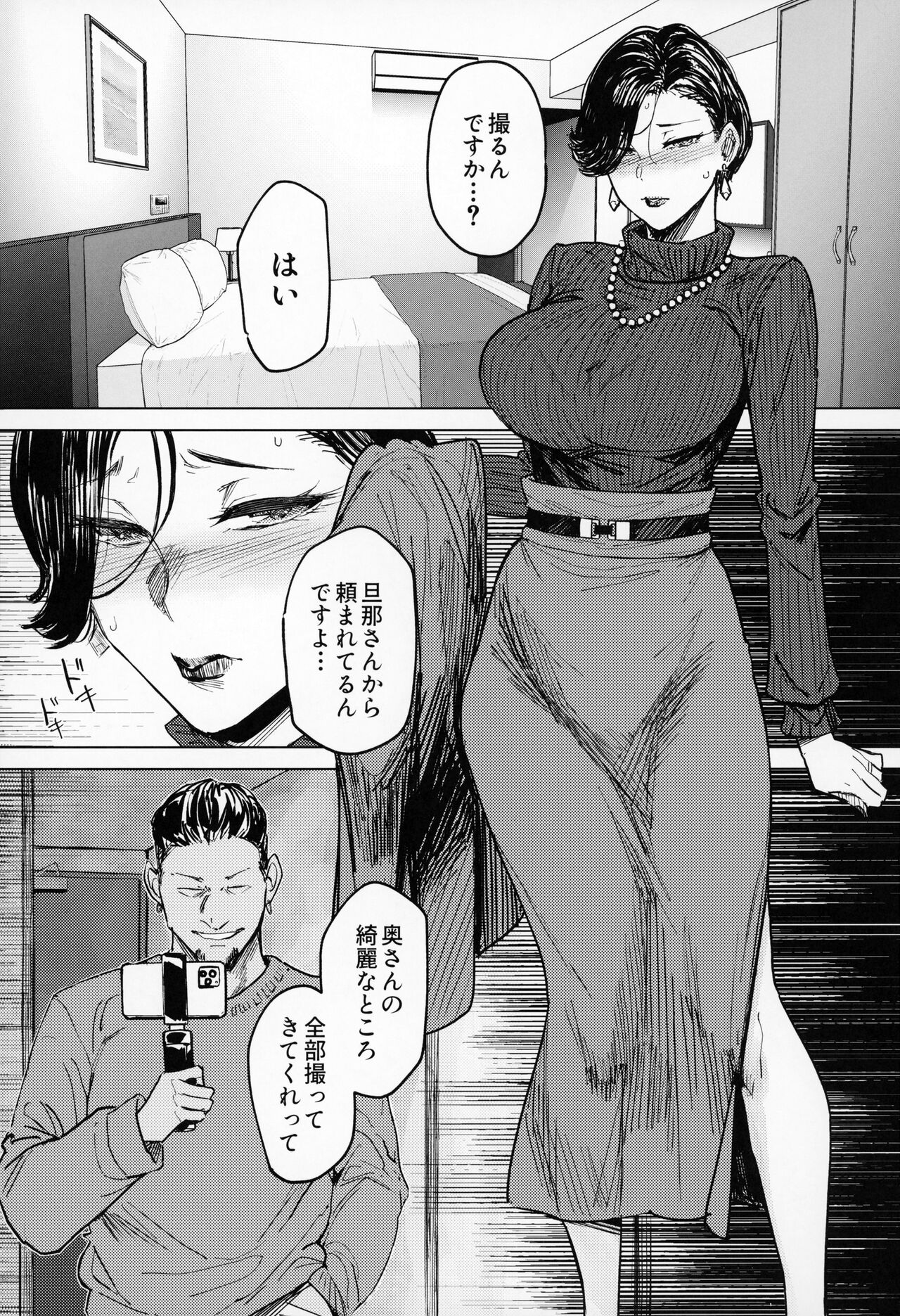 Hitozuma Futei Koubi Zuroku Aibiki Swapping/Reiko page 2 full