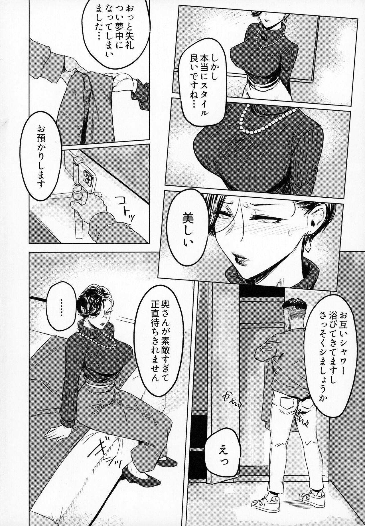 Hitozuma Futei Koubi Zuroku Aibiki Swapping/Reiko page 3 full