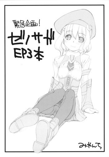 Kinkyuu Kikaku! Xenosaga EP3 Bon cover