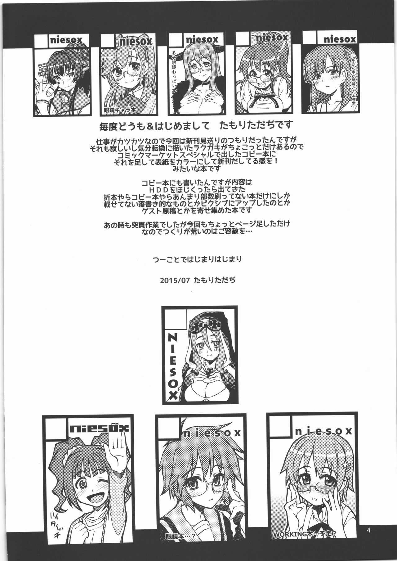 Yoseatsume Bon page 3 full