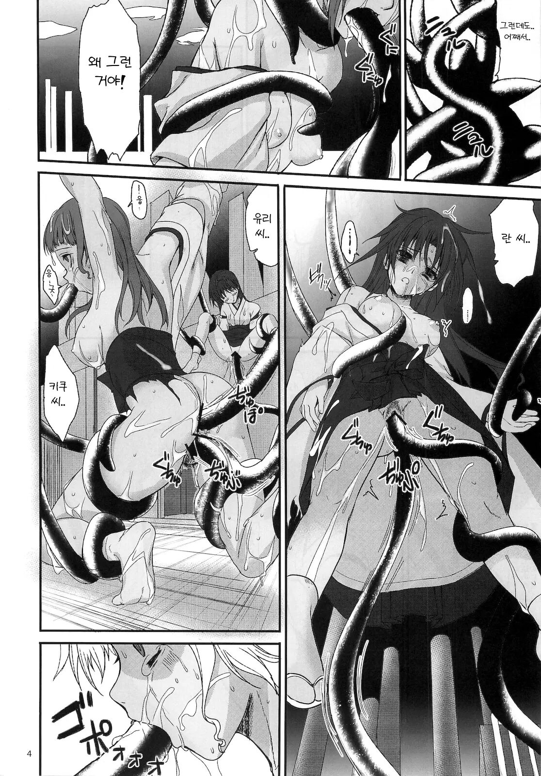 Himemiko Gaiten Getsuda l 공주무녀 외전 월사 page 3 full