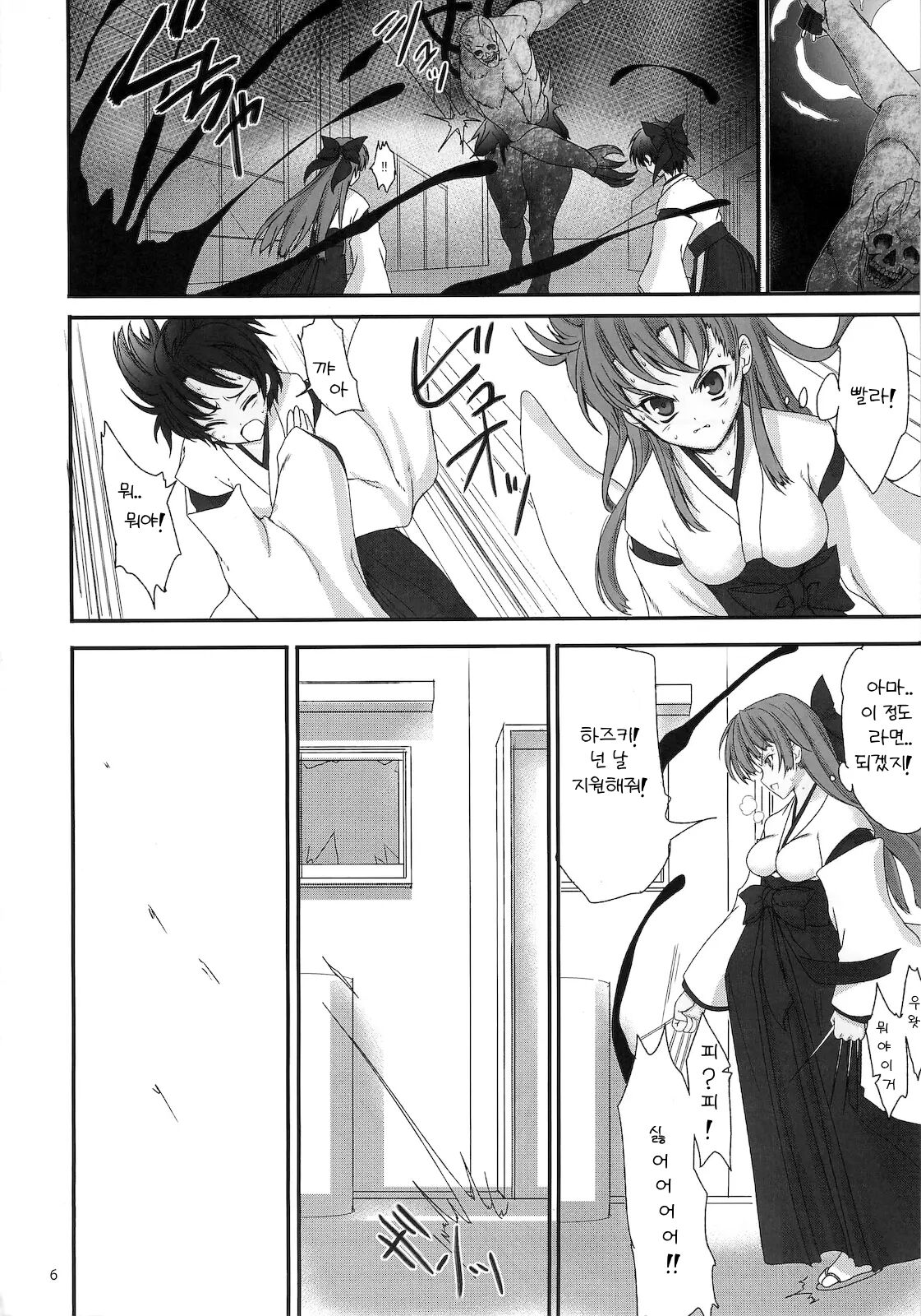 Himemiko Gaiten Getsuda l 공주무녀 외전 월사 page 5 full