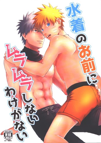 Mizugi no Omae ni Muramura shinai Wake ga Nai cover