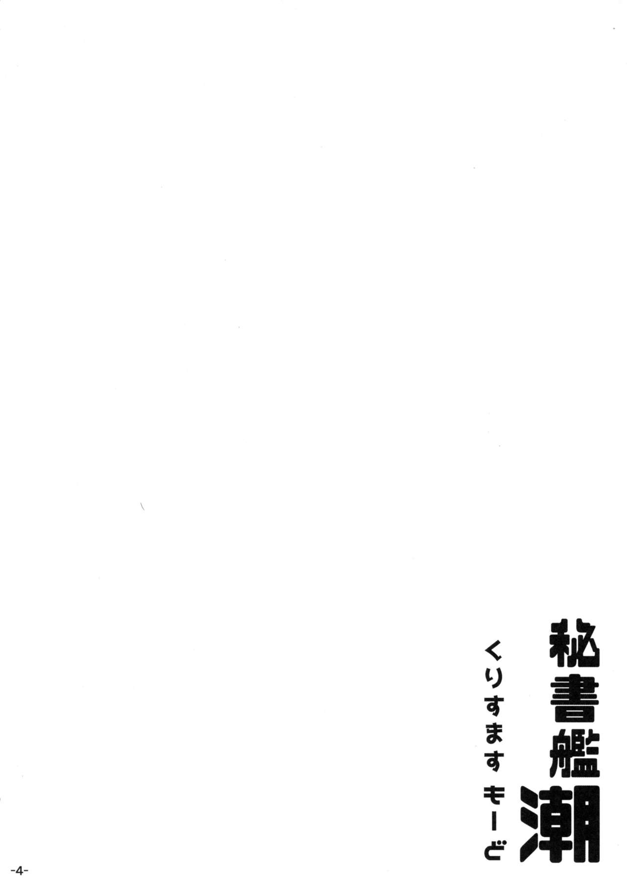 Hishokan Ushio Christmas Mode | Secretary Ship Ushio Christmas Mode page 3 full