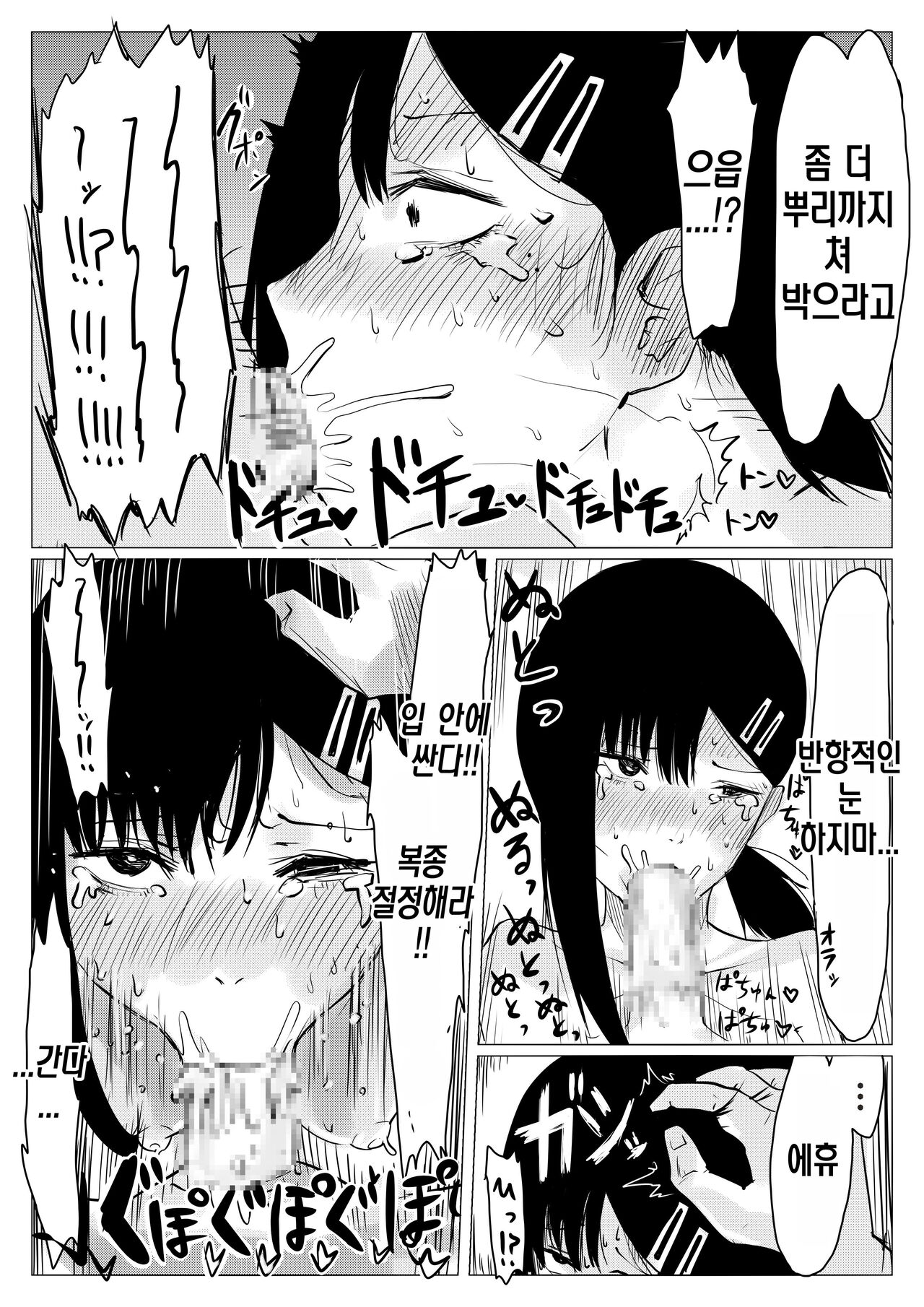 Kobeni-chan ga Inkei no Akuma ni Makete Roshutsu Koukai Acme Kimeru Hon | 코베니짱이 음경의 악마에게 패해서 노출공개 절정하는 책 page 3 full