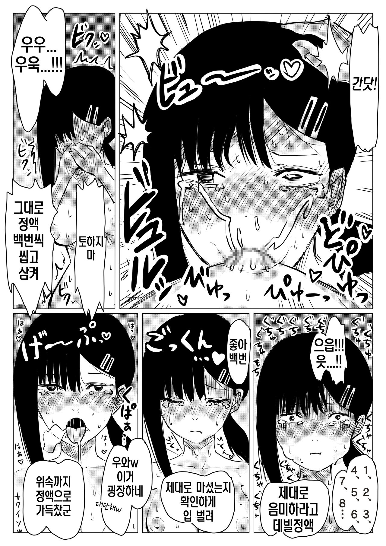 Kobeni-chan ga Inkei no Akuma ni Makete Roshutsu Koukai Acme Kimeru Hon | 코베니짱이 음경의 악마에게 패해서 노출공개 절정하는 책 page 4 full