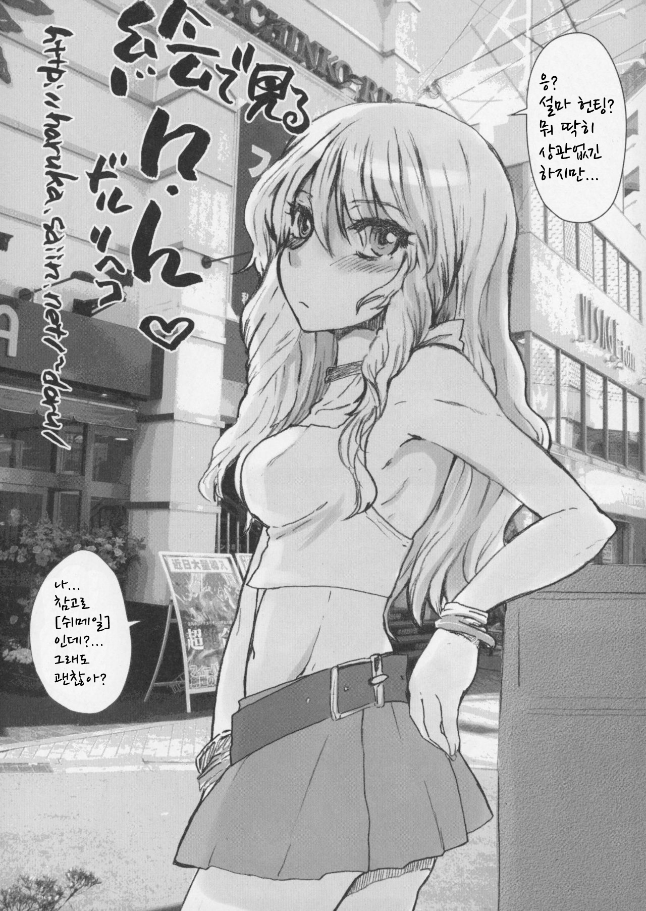 E de Miru nh page 1 full