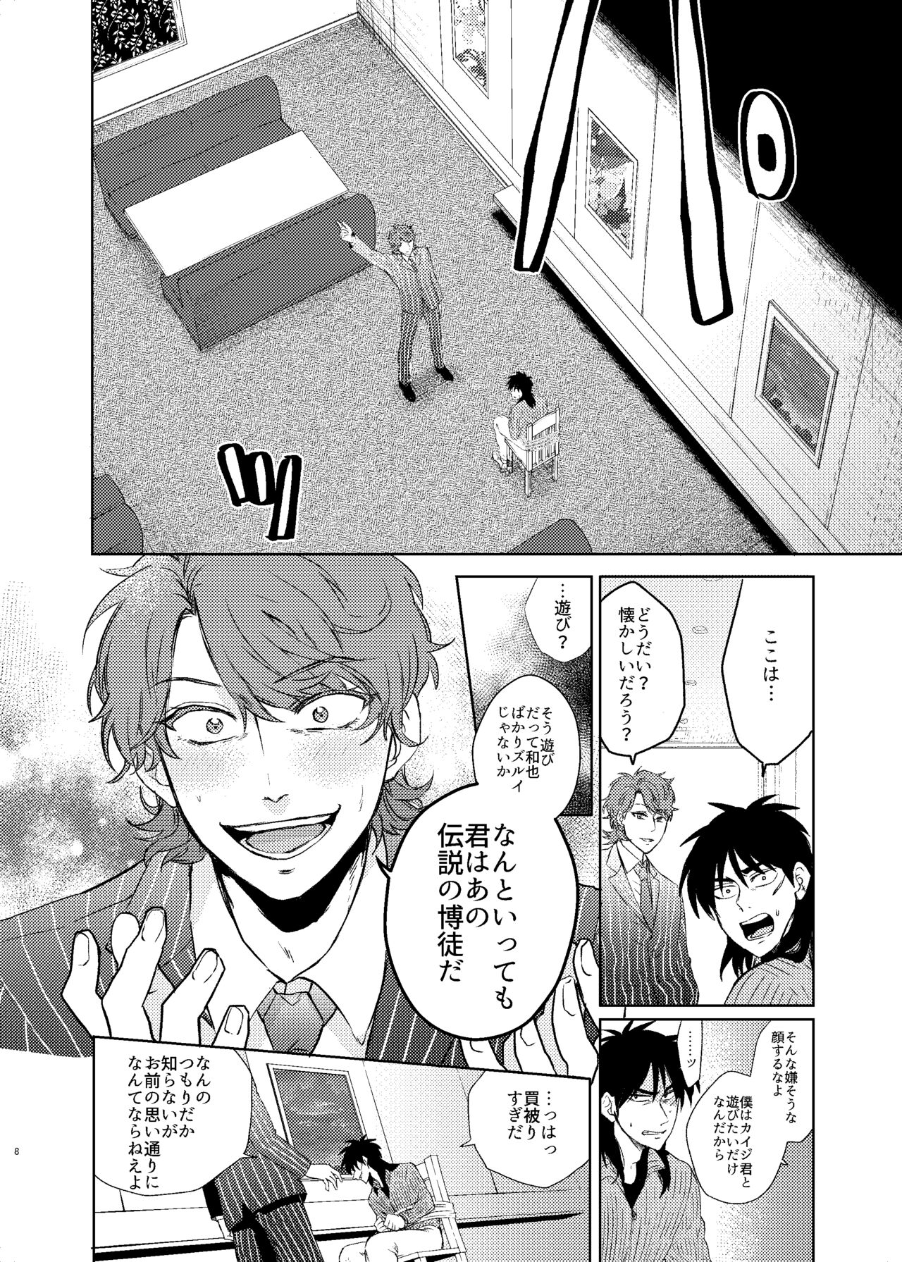 Onii-Chan to Asobo   Japanese page 7 full