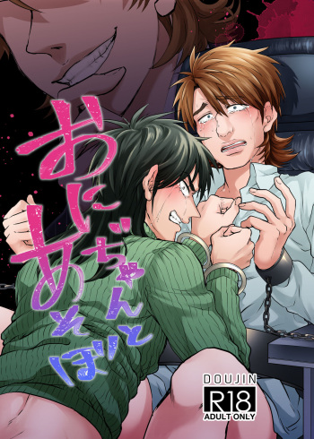 Onii-Chan to Asobo   Japanese cover