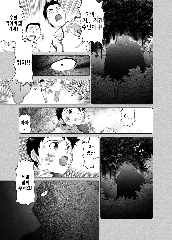 Kemonobito no Mori Daisanshou | 수인의 숲 3 page 10 full
