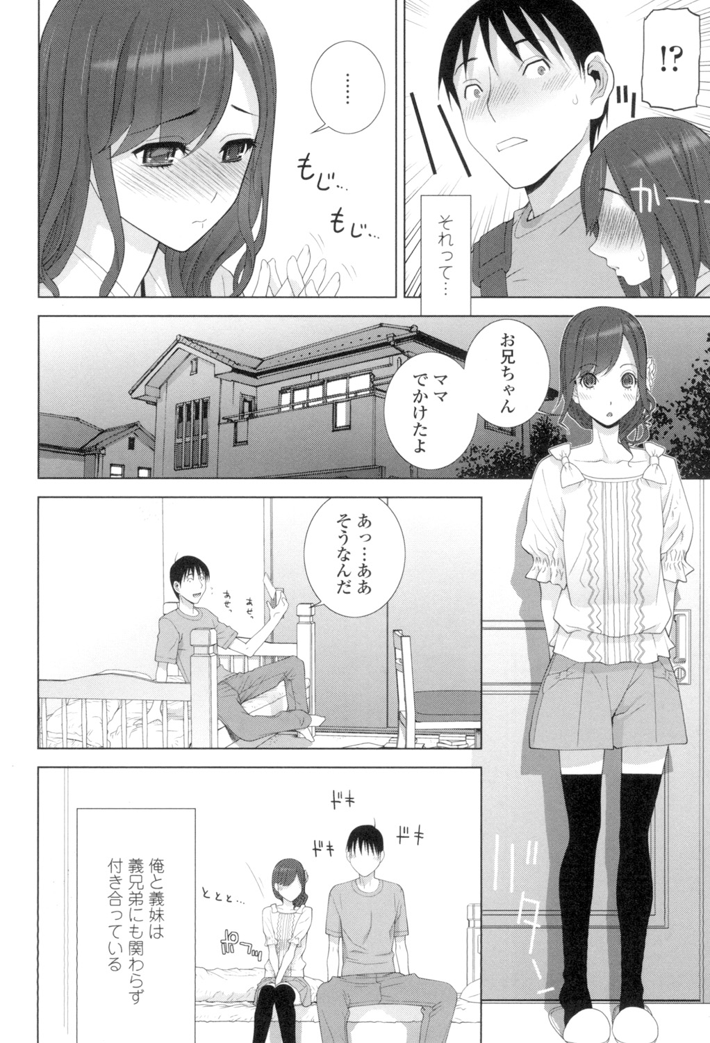 Giri no Imouto nara Dekiai Shichau? page 7 full