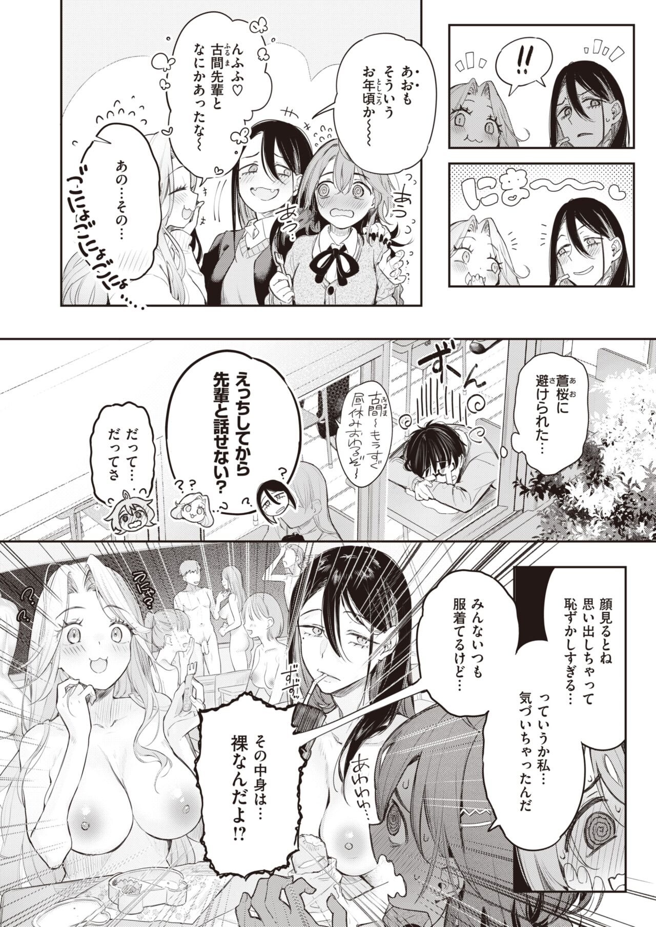 COMIC Kairakuten BEAST 2023-02 page 8 full