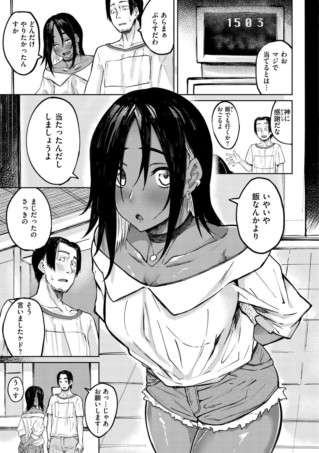 Oatari!? page 7 full
