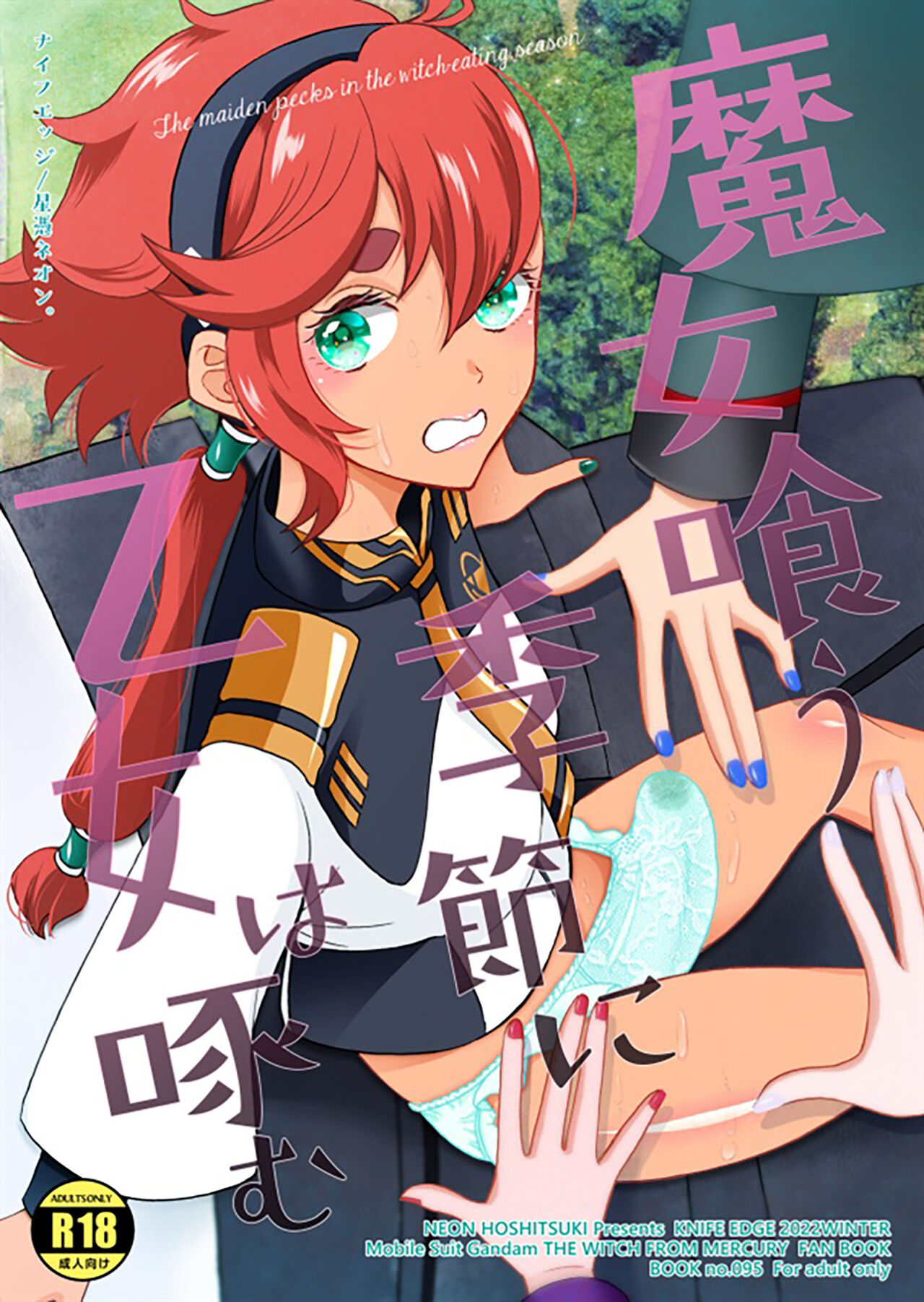 Majo kuu kisetsu ni otome wa tsuibamu page 1 full