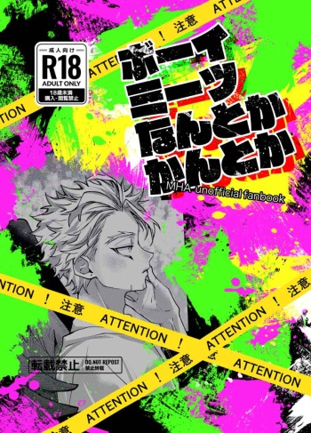 Bōimītsu nanto kakan to kasample cover