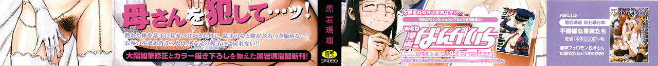 Aoi Kajitsu to Shiroi Hada | 푸른 열매와 흰 껍질 page 3 full