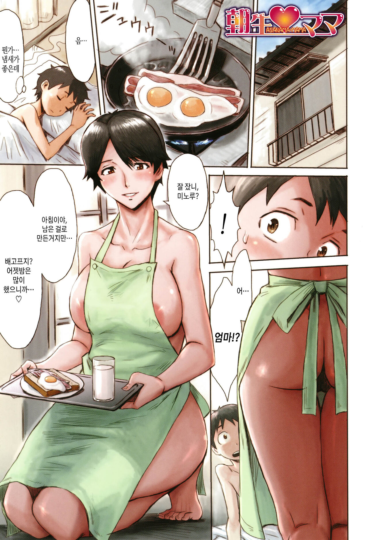 Aoi Kajitsu to Shiroi Hada | 푸른 열매와 흰 껍질 page 5 full