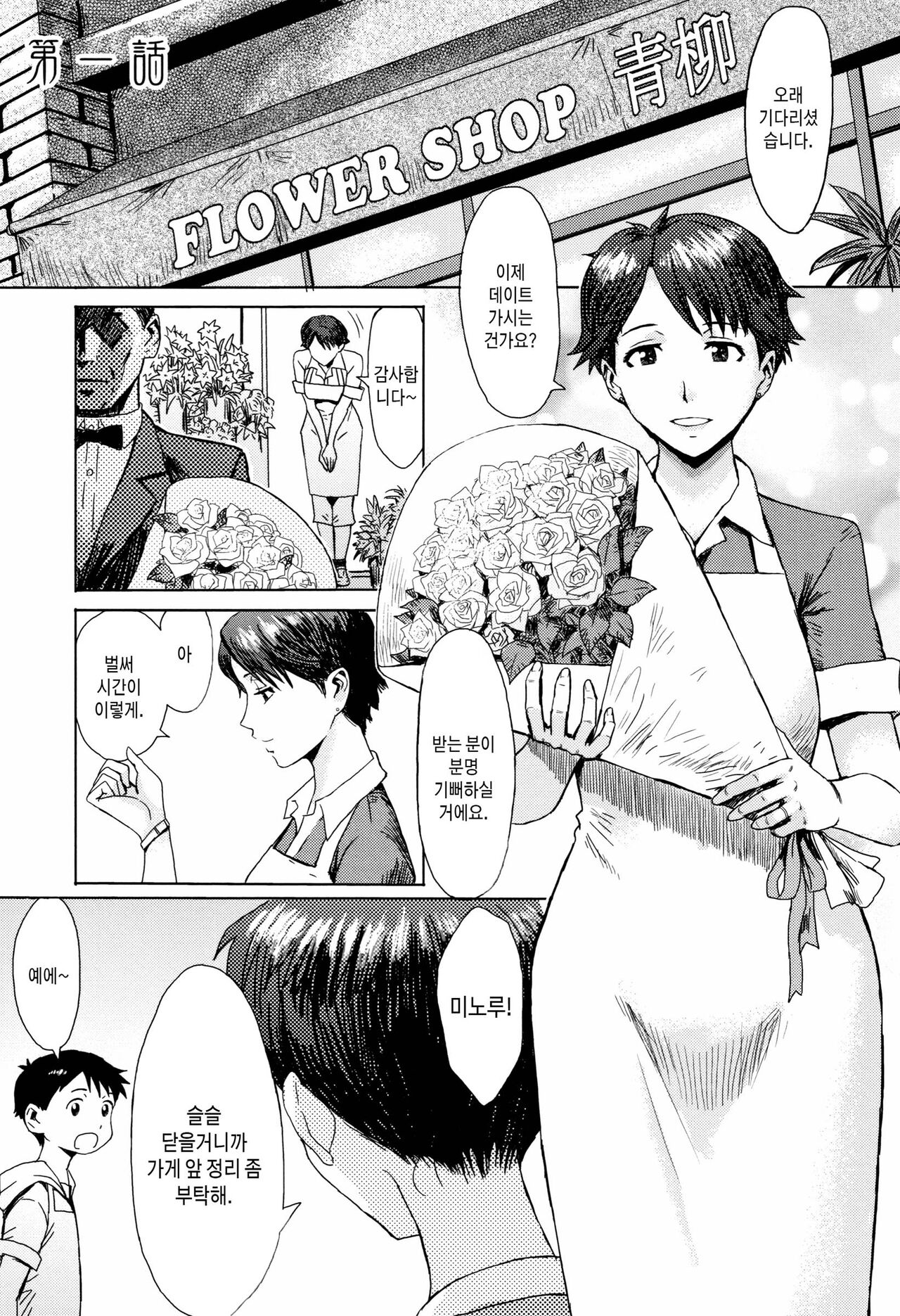 Aoi Kajitsu to Shiroi Hada | 푸른 열매와 흰 껍질 page 9 full