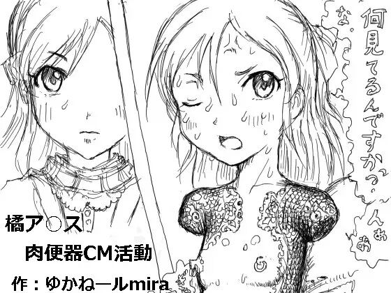 Tachibana A*s meat urinal commercial activity page 5 full
