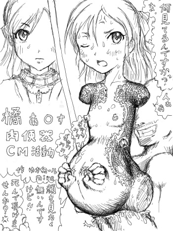 Tachibana A*s meat urinal commercial activity cover