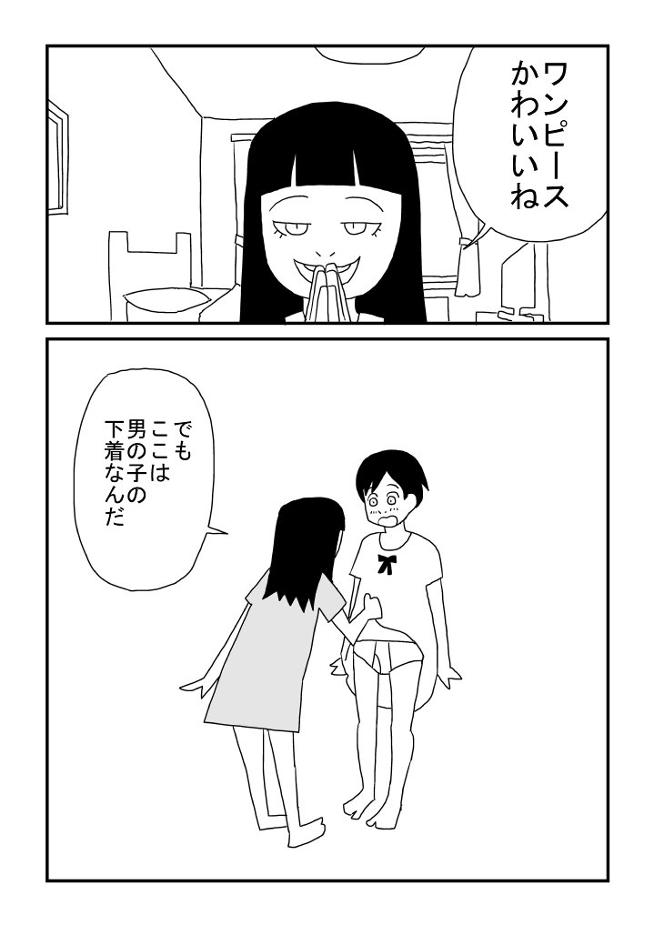 Boku wa Onnanoko page 10 full