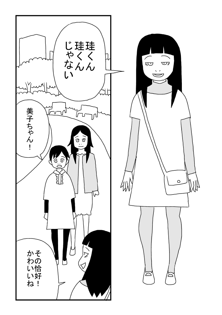 Boku wa Onnanoko page 4 full