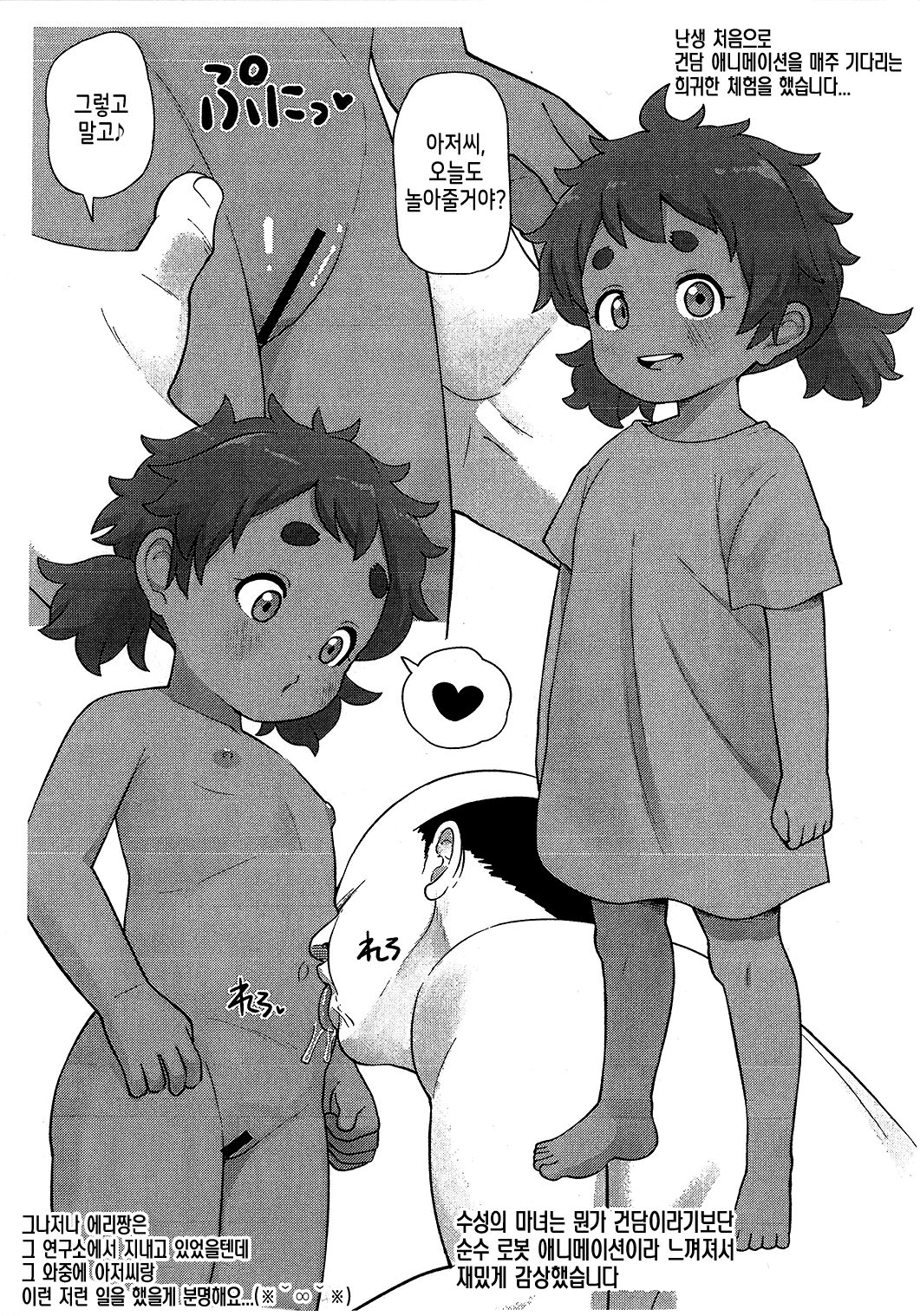 Mousou Gugen -Little Cosmo- | 망상구현 -리틀 코스모- page 2 full