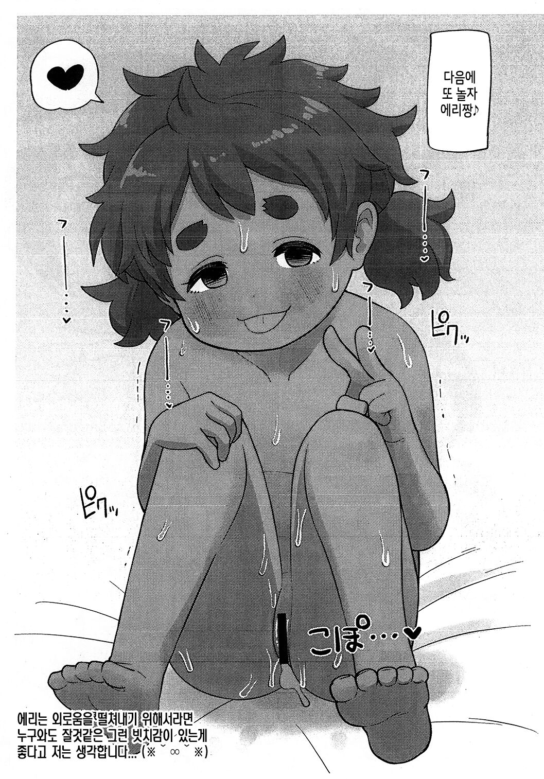 Mousou Gugen -Little Cosmo- | 망상구현 -리틀 코스모- page 6 full
