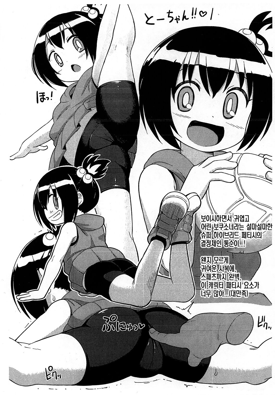 Mousou Gugen -Little Cosmo- | 망상구현 -리틀 코스모- page 7 full
