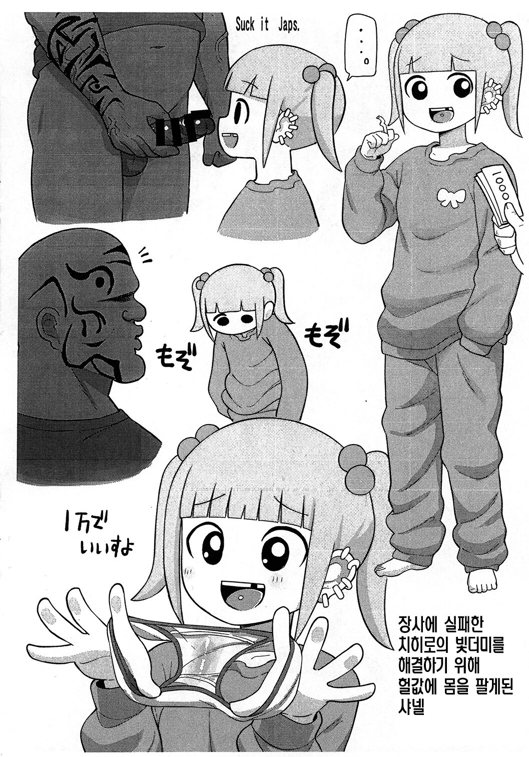 Mousou Gugen -Little Cosmo- | 망상구현 -리틀 코스모- page 9 full