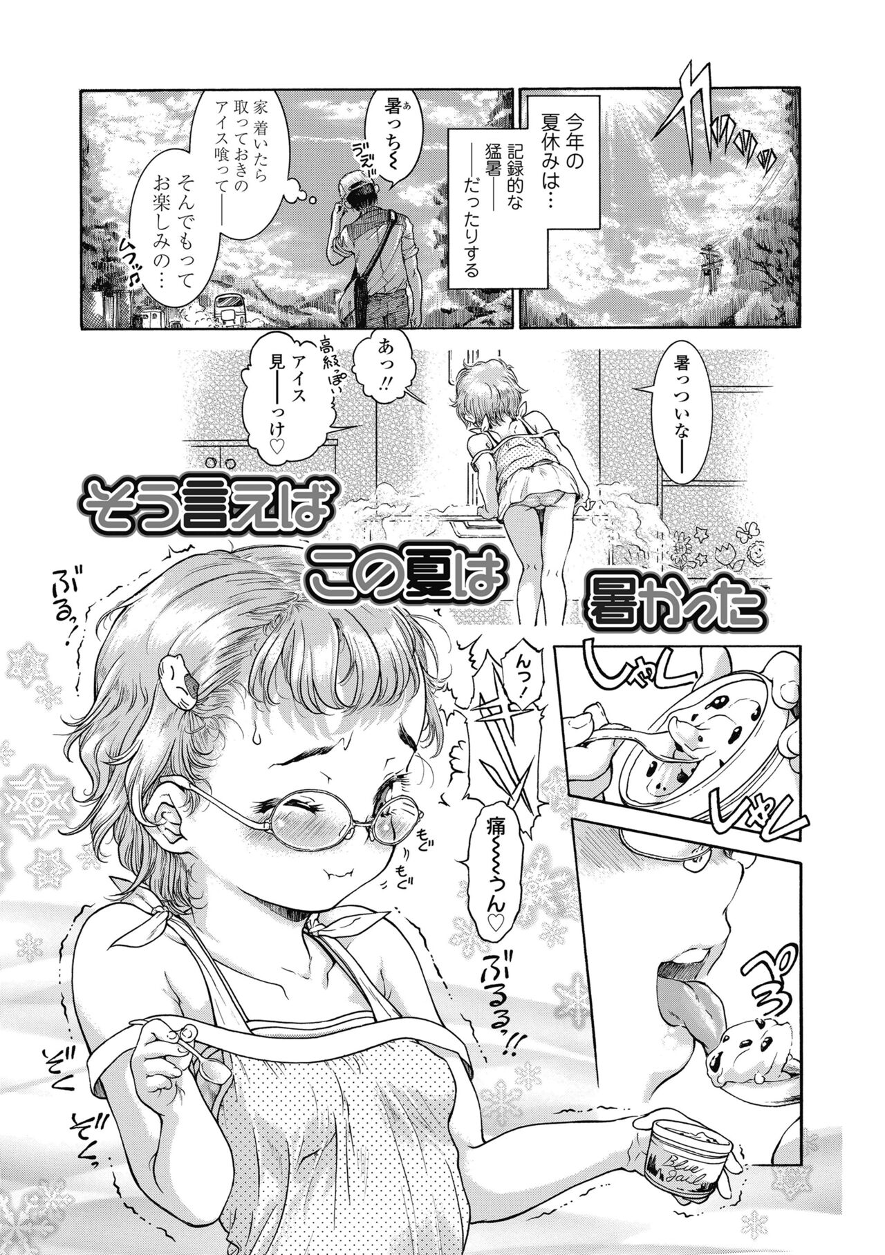 Imouto no oppai ga goku Iku sugiru!? page 5 full