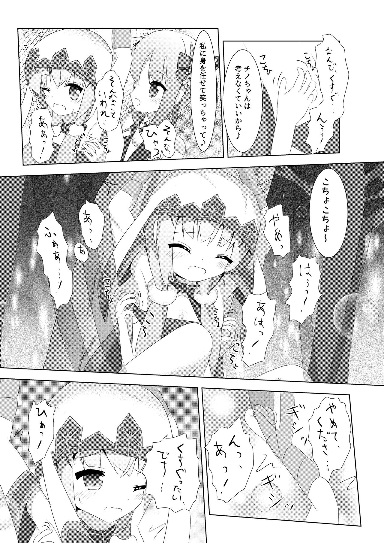 Amaniga Kochokocho Chronicle page 7 full
