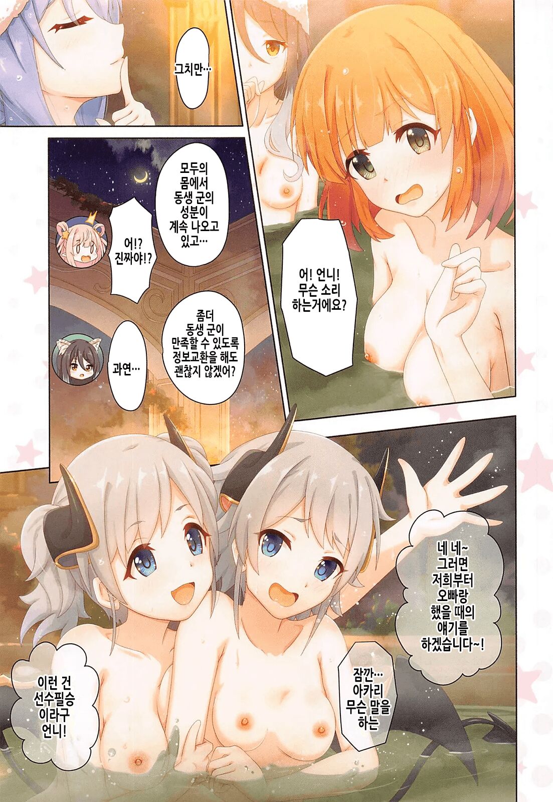 Colorful Connect 7th:Dive - Union Sisters | 컬러풀 커넥트 7th:Dive page 9 full