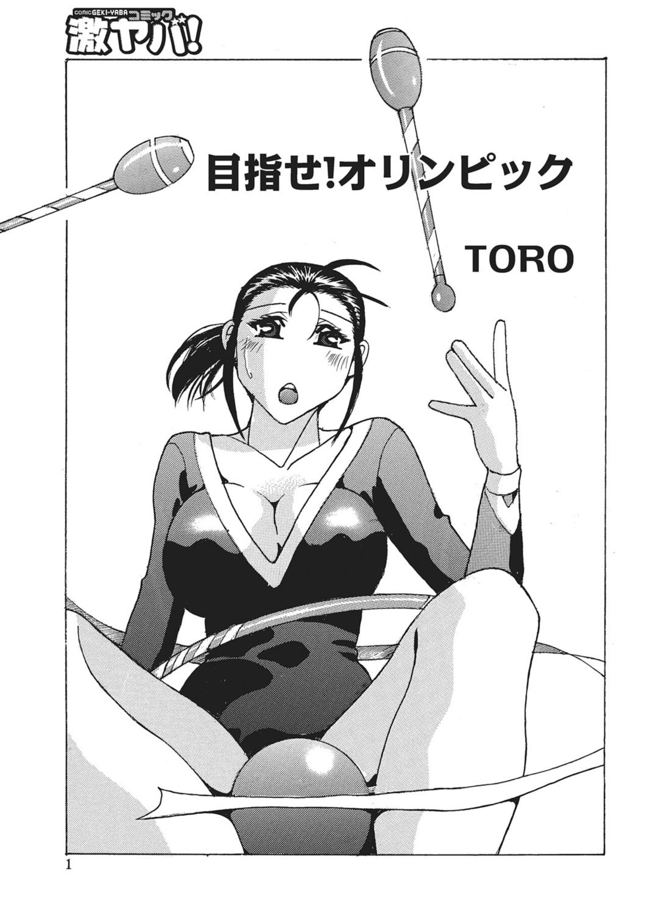 mezase ! olympics page 1 full