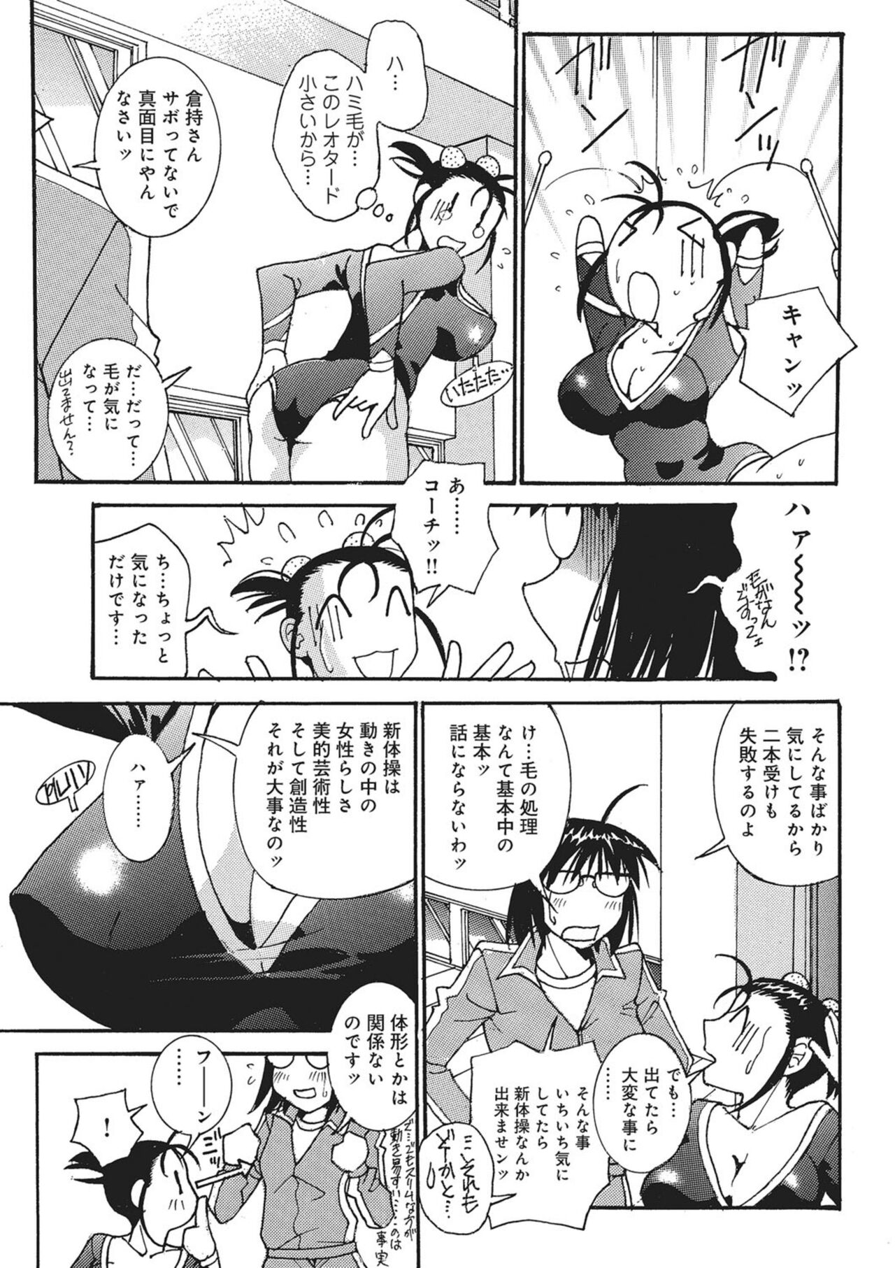 mezase ! olympics page 3 full