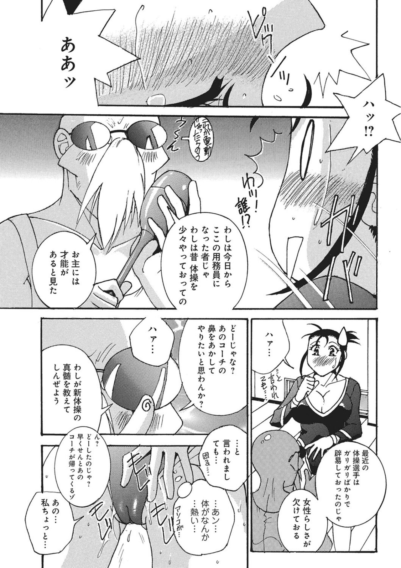 mezase ! olympics page 7 full