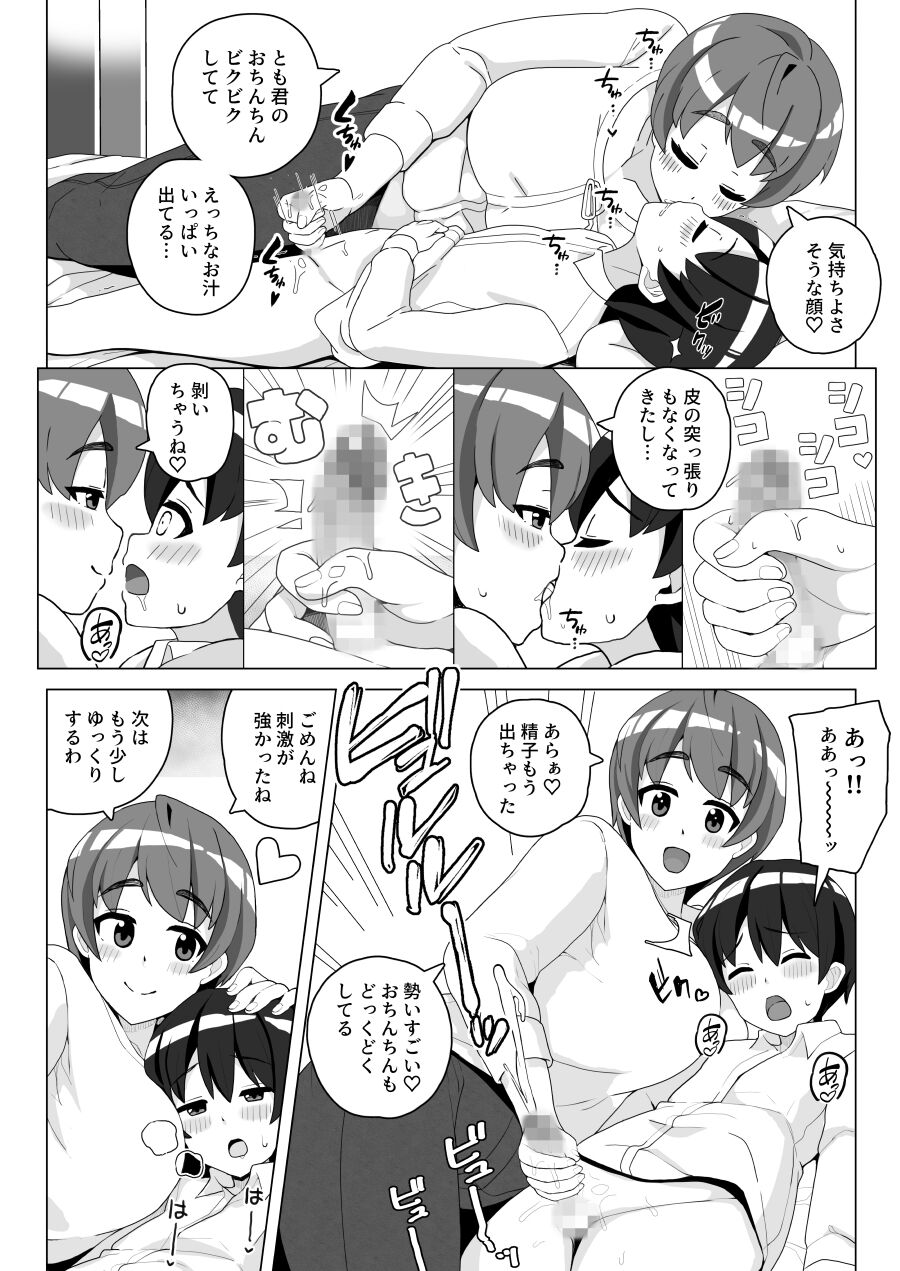Tomodachi no Mama wa Nakadashi OK na Sexfriend page 8 full