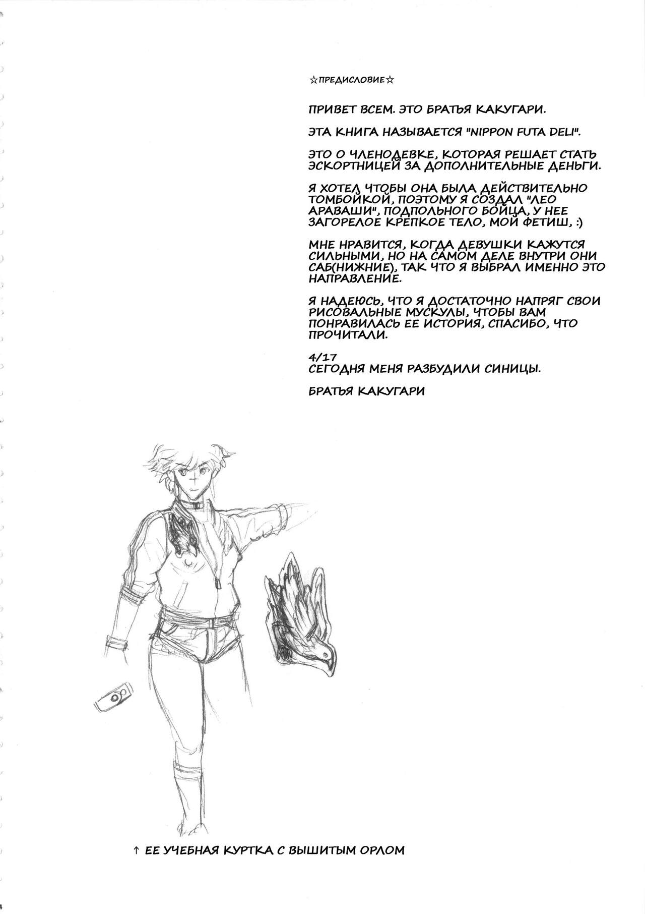 Nippon Futa Deli page 2 full