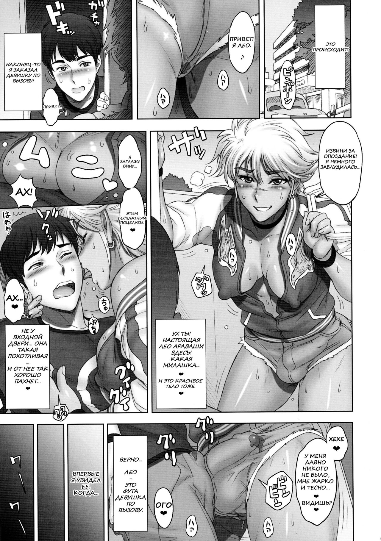 Nippon Futa Deli page 4 full
