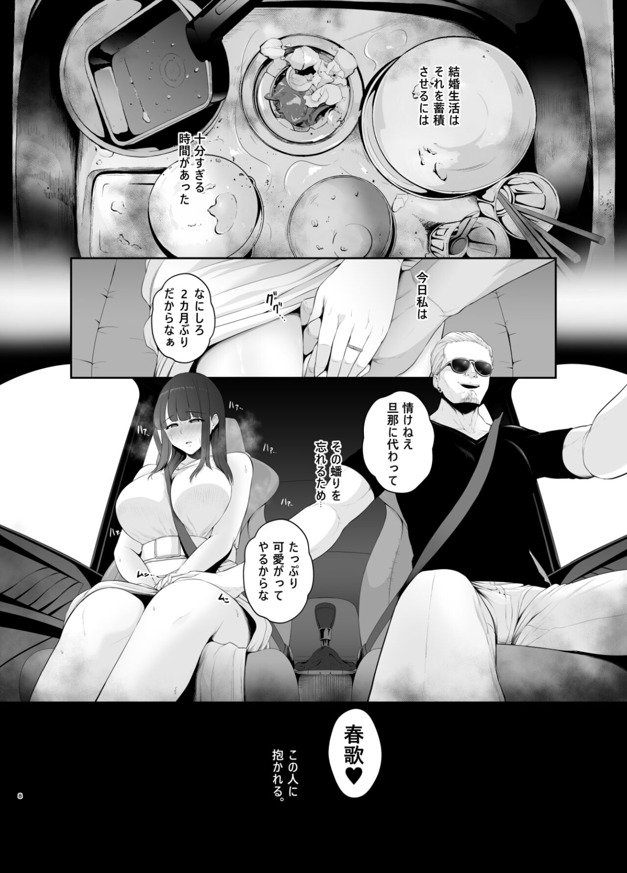 Akuheki -Yuuki Shunka Nakadashi Furin Ippaku Futsuka- page 9 full