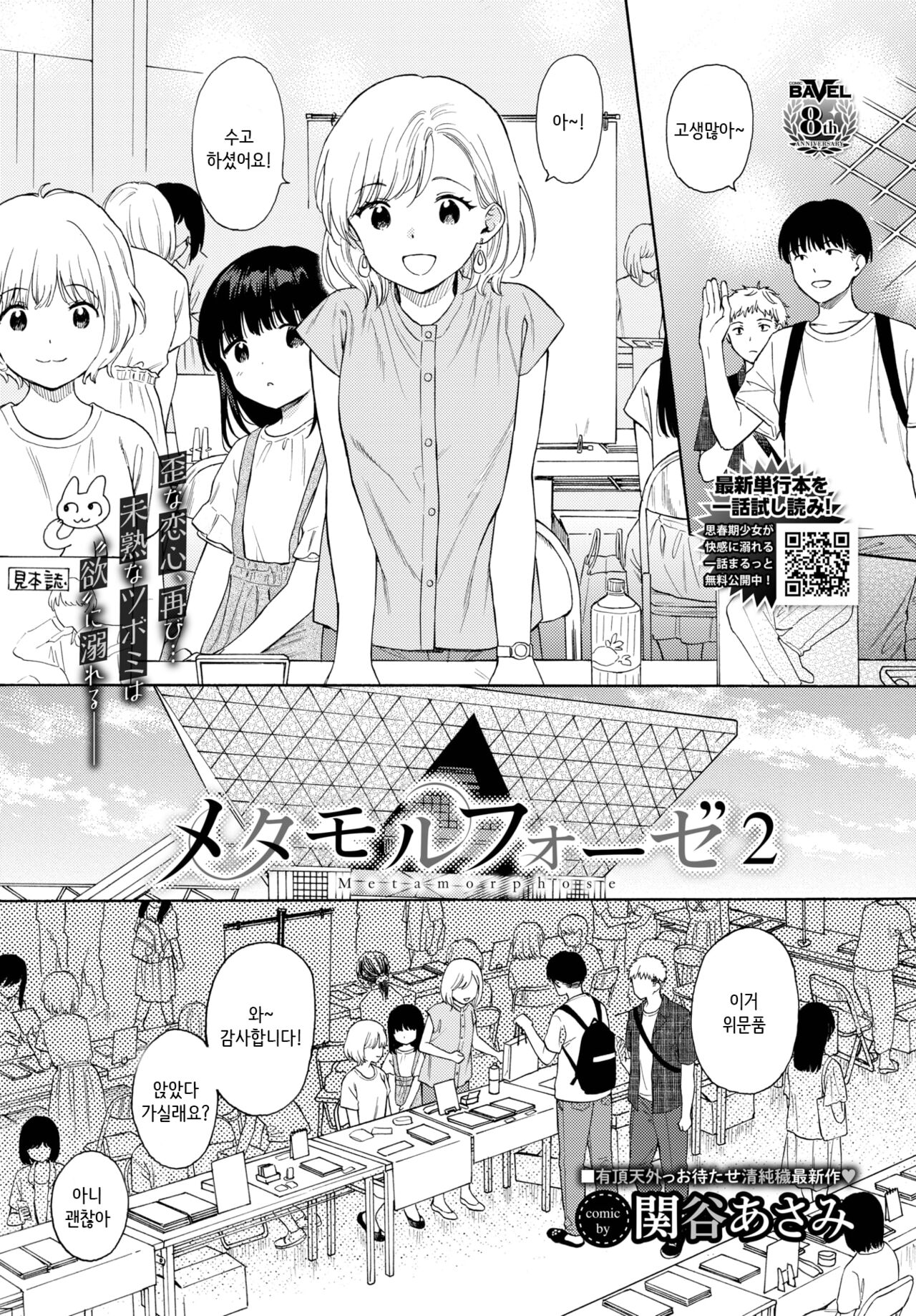 Metamorphose 2 page 2 full