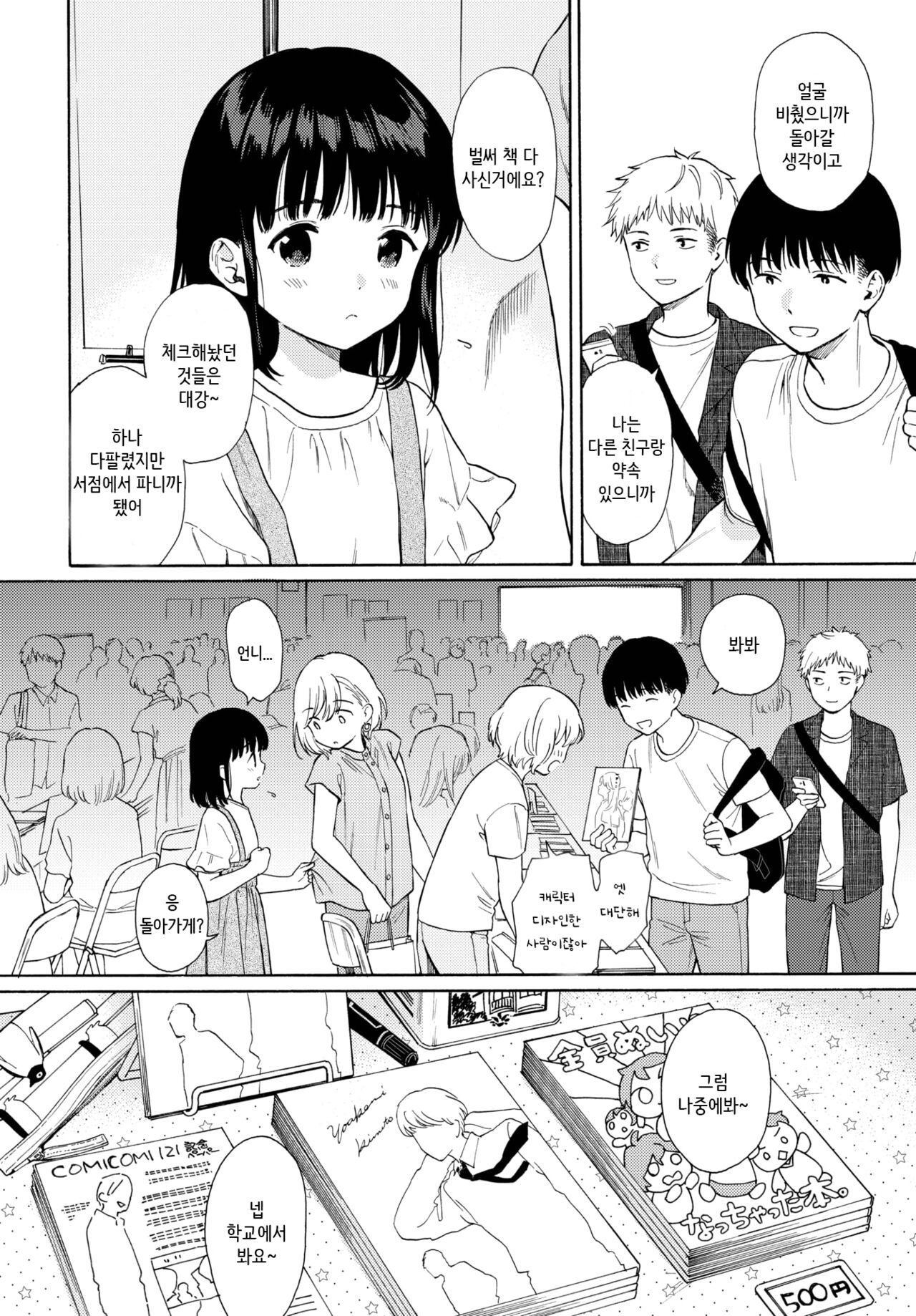 Metamorphose 2 page 3 full